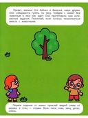 Прогулка в лесу. Книжка с наклейками — фото, картинка — 1