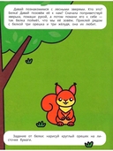 Прогулка в лесу. Книжка с наклейками — фото, картинка — 2