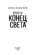 Просто конец света — фото, картинка — 3