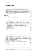 Коды психосоматики — фото, картинка — 11