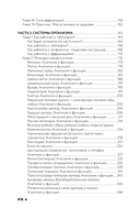 Коды психосоматики — фото, картинка — 12