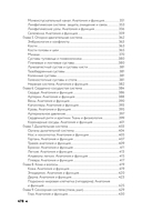 Коды психосоматики — фото, картинка — 14