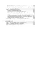 Коды психосоматики — фото, картинка — 15