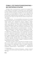 Коды психосоматики — фото, картинка — 10