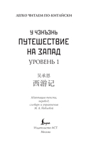 Путешествие на Запад. Уровень 1 — фото, картинка — 1