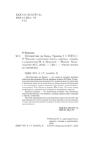 Путешествие на Запад. Уровень 1 — фото, картинка — 2