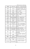 Путешествие на Запад. Уровень 1 — фото, картинка — 6