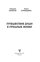 Путешествие души в прошлые жизни — фото, картинка — 4