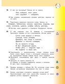 Русский язык. 3 класс. Учебник в 2 частях. Часть 1 — фото, картинка — 11
