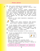 Русский язык. 3 класс. Учебник в 2 частях. Часть 1 — фото, картинка — 12
