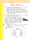 Русский язык. 3 класс. Учебник в 2 частях. Часть 1 — фото, картинка — 14