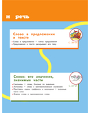 Русский язык. 3 класс. Учебник в 2 частях. Часть 1 — фото, картинка — 5