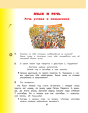 Русский язык. 3 класс. Учебник в 2 частях. Часть 1 — фото, картинка — 6