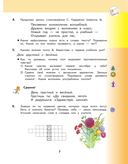 Русский язык. 3 класс. Учебник в 2 частях. Часть 1 — фото, картинка — 7