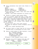Русский язык. 3 класс. Учебник в 2 частях. Часть 1 — фото, картинка — 9