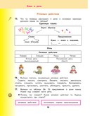 Русский язык. 3 класс. Учебник в 2 частях. Часть 1 — фото, картинка — 10