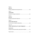 Пиши как Миядзаки. Уроки мастера для писателей и сценаристов — фото, картинка — 2