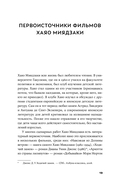 Пиши как Миядзаки. Уроки мастера для писателей и сценаристов — фото, картинка — 13