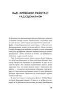 Пиши как Миядзаки. Уроки мастера для писателей и сценаристов — фото, картинка — 16