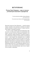 Пиши как Миядзаки. Уроки мастера для писателей и сценаристов — фото, картинка — 3