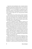 Пиши как Миядзаки. Уроки мастера для писателей и сценаристов — фото, картинка — 4