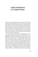 Пиши как Миядзаки. Уроки мастера для писателей и сценаристов — фото, картинка — 8