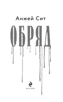 Обряд — фото, картинка — 2