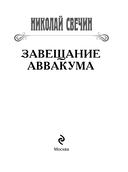 Завещание Аввакума — фото, картинка — 3