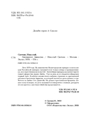 Завещание Аввакума — фото, картинка — 4