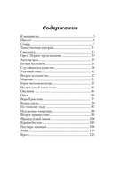 Исповедь хироманта. Жизнь как чудо — фото, картинка — 1