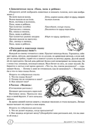 Учим слова и предложения. Речевые игры и упражнения 6-7 лет. В 5 тетрадях. Тетрадь № 2 — фото, картинка — 4