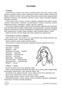 Учим слова и предложения. Речевые игры и упражнения 6-7 лет. В 5 тетрадях. Тетрадь № 2 — фото, картинка — 6