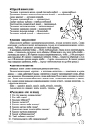 Учим слова и предложения. Речевые игры и упражнения 6-7 лет. В 5 тетрадях. Тетрадь № 2 — фото, картинка — 7