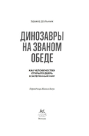 Динозавры на званом обеде: как человечество открыло дверь в затерянный мир — фото, картинка — 2