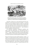 Динозавры на званом обеде: как человечество открыло дверь в затерянный мир — фото, картинка — 16