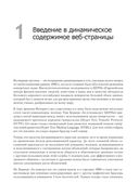 Создаем динамические веб-сайты с помощью PHP, MySQL, JavaScript, CSS и HTML5 — фото, картинка — 18