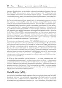 Создаем динамические веб-сайты с помощью PHP, MySQL, JavaScript, CSS и HTML5 — фото, картинка — 23