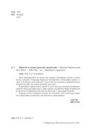 Притчи и сказки русских писателей — фото, картинка — 4