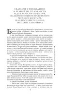 Притчи и сказки русских писателей — фото, картинка — 5