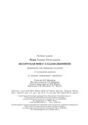 Беларуская мова? З задавальненнем! Для замежных студэнтаў — фото, картинка — 22