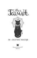М – значит магия — фото, картинка — 2