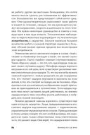 Мистика лидерства. Развитие эмоционального интеллекта — фото, картинка — 17