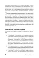 Мистика лидерства. Развитие эмоционального интеллекта — фото, картинка — 19