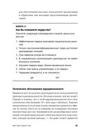 Мистика лидерства. Развитие эмоционального интеллекта — фото, картинка — 20