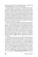 Мистика лидерства. Развитие эмоционального интеллекта — фото, картинка — 21