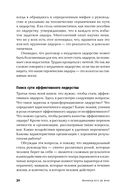 Мистика лидерства. Развитие эмоционального интеллекта — фото, картинка — 23