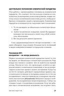 Мистика лидерства. Развитие эмоционального интеллекта — фото, картинка — 24