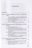 Введение в источниковедение буддизма: Индия, Тибет, Монголия — фото, картинка — 4