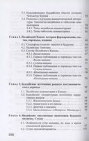 Введение в источниковедение буддизма: Индия, Тибет, Монголия — фото, картинка — 5