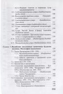 Введение в источниковедение буддизма: Индия, Тибет, Монголия — фото, картинка — 6